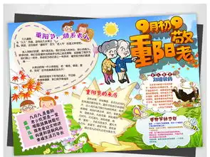 九九重阳节敬老爱老手抄报小报图片模板下载