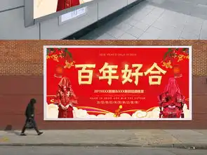 结婚喜庆婚礼展板设计图片psd素材下载其他展板大全其他展板编号18699732