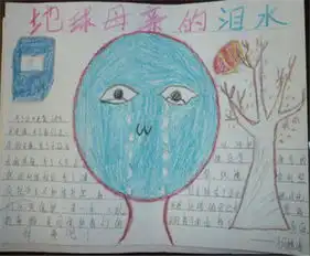 保护环境手抄报中国环境保护的发展