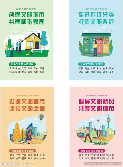 创文公益广告标语文明城市设计图