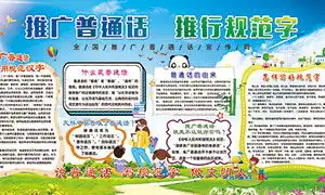全国推广普通话宣传周图片全国推广普通话宣传周图片素材大全