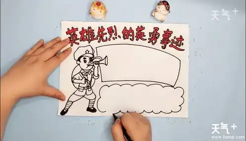 英雄先烈的英勇事迹手抄报英雄先烈的英勇事迹画报