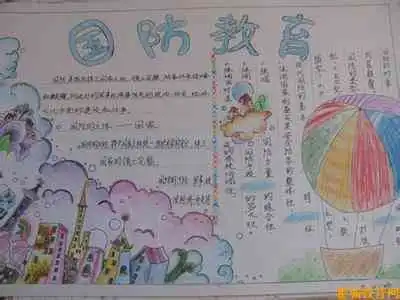 国防教育手抄报国防知识介绍