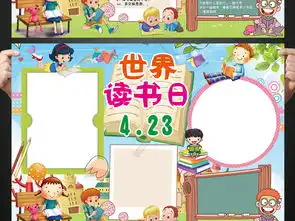 世界读书日小报阅读好书推荐手抄报电子小报图片素材psd模板下载44.55mb传统国学手抄报大全读书手抄报