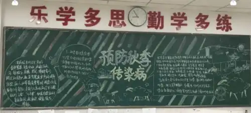 杭州新理想高中预防秋季传染病记我校高三年级第三期黑板报