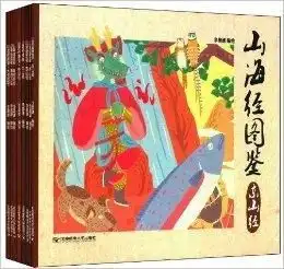 山海经图鉴系列