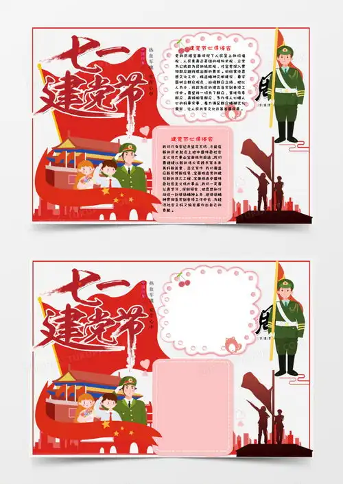 红色少儿卡通七一建党节手抄报小报word模板下载卡通