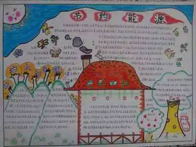 低碳生活手抄报爱护环境