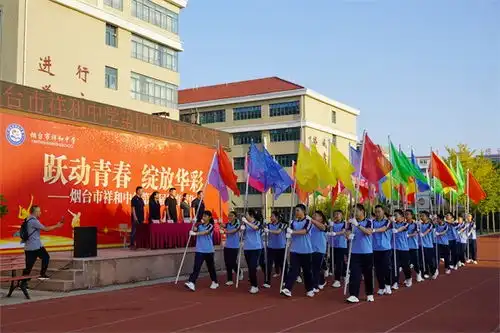 跃动青春绽放华彩烟台市祥和中学举行2024年体育文化节