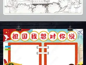 祖国我想对你说电子小报小报国庆节新中国成立70周年手抄小报素材图片模板下载