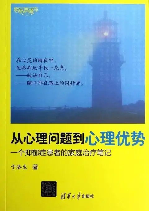 注重精神上的幸福远离抑郁症的法宝