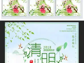 清明踏青旅游海报图片素材psd设计图下载其他海报创意海报大全编号17595442