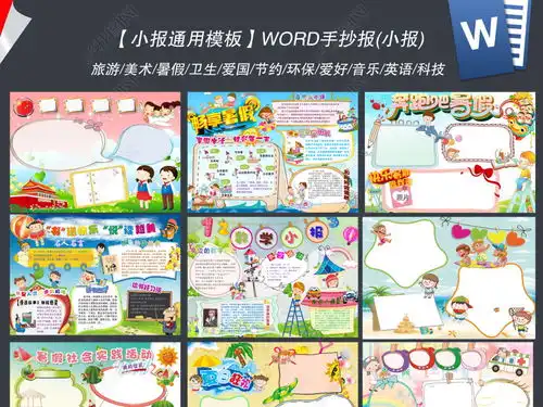 运动读书科技环保数学旅游空白小报大全下载编号15420822科学手抄报