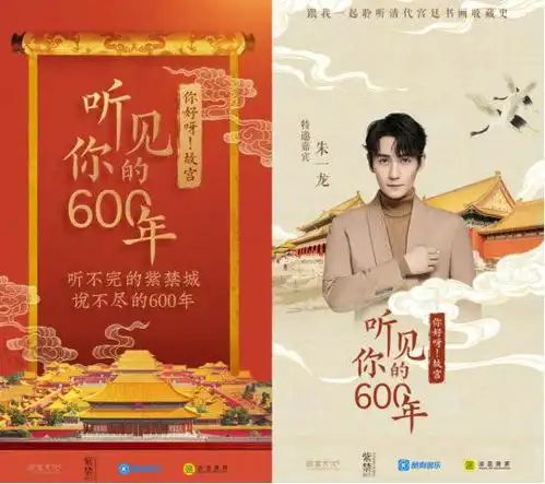 文化在线丨你好呀故宫听见你的600年公益音频节目正式开播