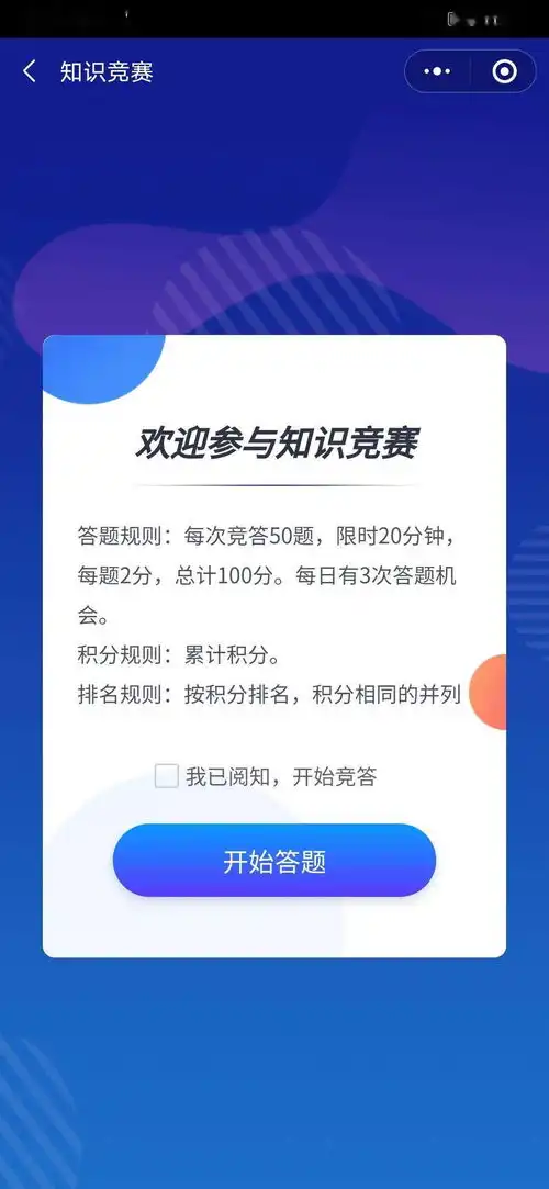 码上来战知识竞赛小程序,已正式上线