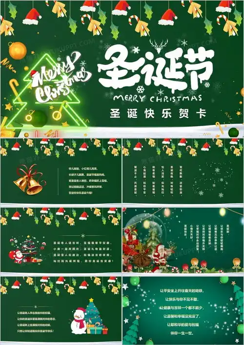 绿色卡通圣诞快乐贺卡动态ppt模板下载熊猫办公