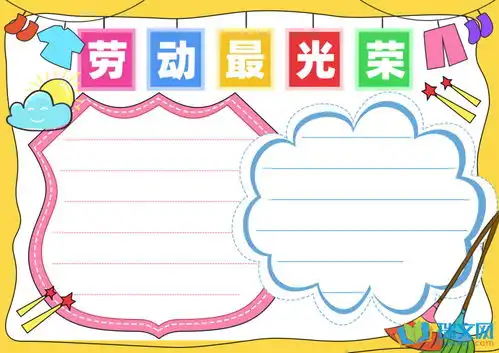 劳动最光荣简单手抄报