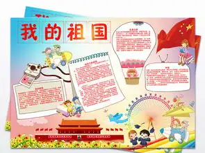国庆节我的祖国教育读书电子小报图片模板psd设计图下载国庆节手抄报大全编号16351355