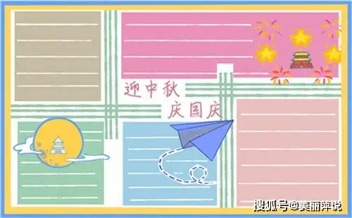 小学生国庆节简单漂亮手抄报画法模板国庆节手抄报资料内容祝福语