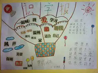 寒假生活低年级手抄报内容