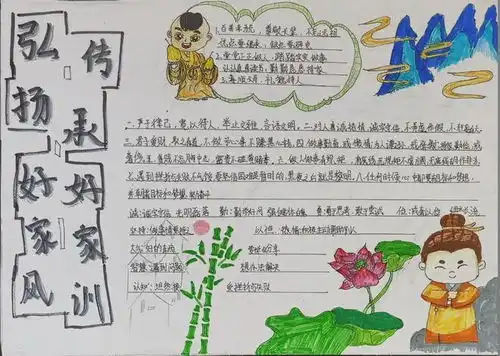 盐湖区舜帝复旦示范小学传承家风家训主题教育活动