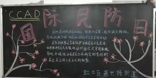 铭记国际民防日提高居民民防意识