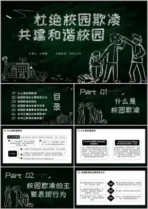 小学生校园安全教育素材小学生校园安全教育图片小学生校园安全教育免费模板下载熊猫办公