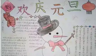 这份史上最全元旦手抄报,孩子一定用得上爸妈快收好