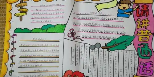 同讲普通话,携手进小康向阳中心小学开展第23届推普周活动