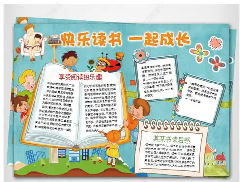 读书小报word模板下载图片