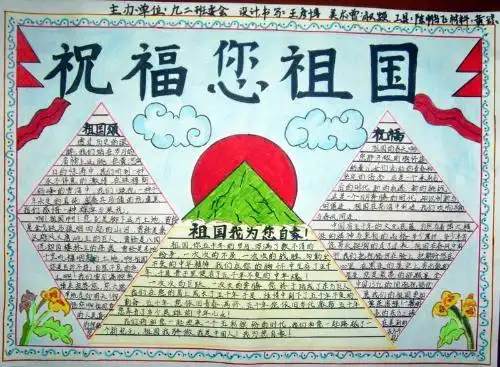 y可以给我寄国庆手抄报的图片吗