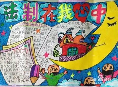 法制教育渗透到中小学课堂怎么办