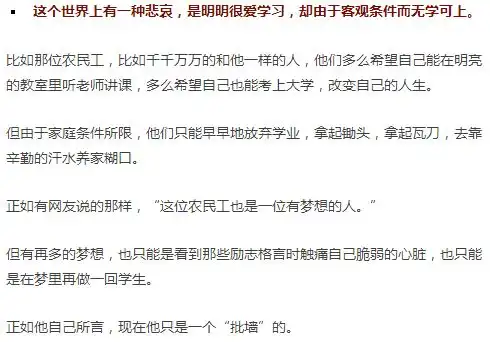 开学第一天,一位农民工在黑板上的留言火了,写给所有人