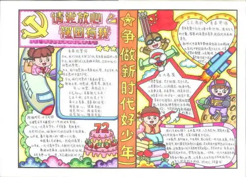 请党放心,强国有我丨东城少先队员庆祝中国少年先锋队建队72周年