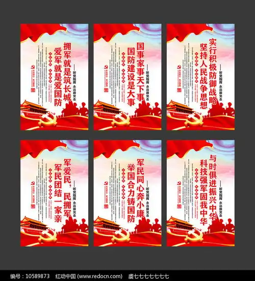 部队爱国拥军军人口号标语宣传展板设计