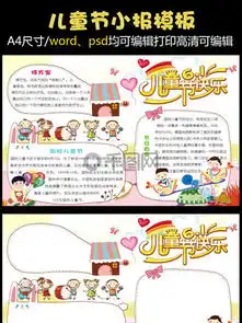 图片免费下载儿童节电子报素材儿童节电子报模板千图网