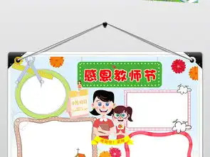 感恩教师节小报910不忘师恩教师节手抄报图片素材教师节手抄报大全psd模板下载131.28mb节日手抄报