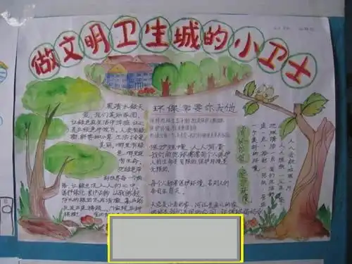 卫生文明手抄报图片