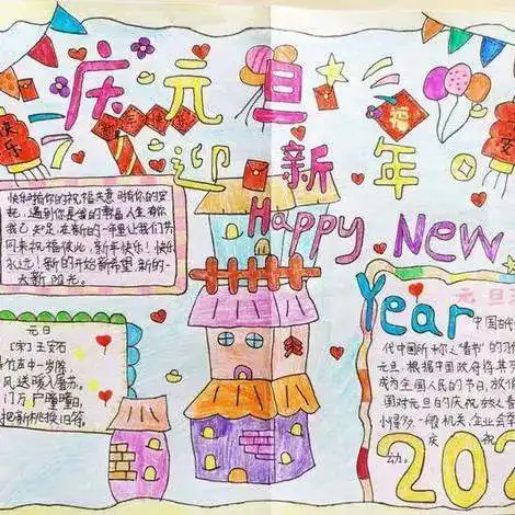 辞旧迎新杨家峪小学线上庆元旦活动精彩纷呈