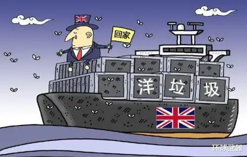 英国垃圾运到斯里兰卡,里面还装了遗骸,斯里兰卡不收将其送回