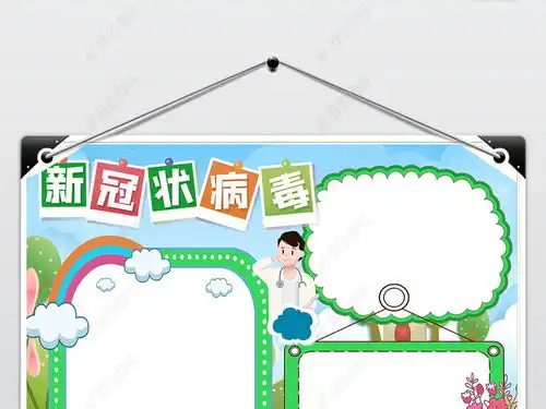 新型冠状病毒武汉肺炎小报手抄报psd图片模板下载
