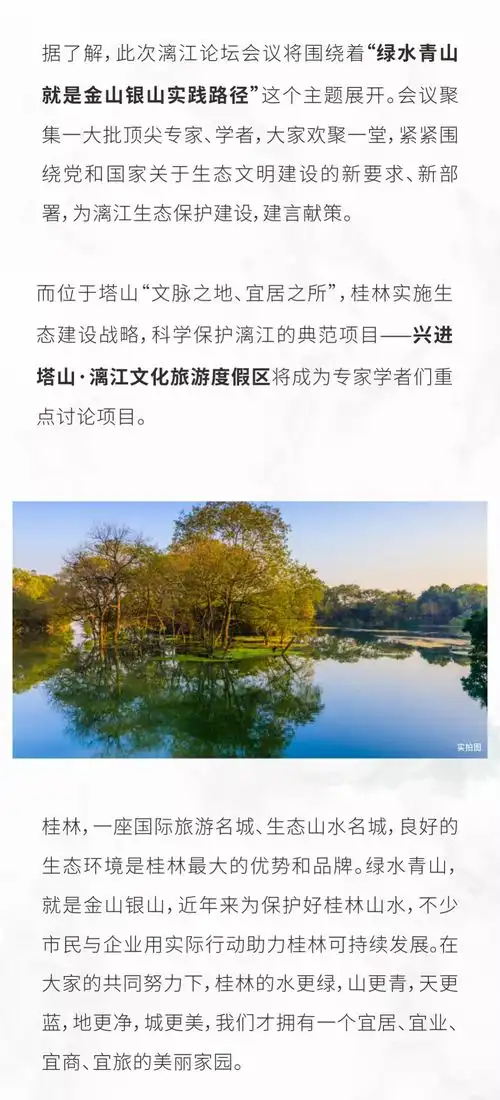 你我同行,守护桂林的绿水青山