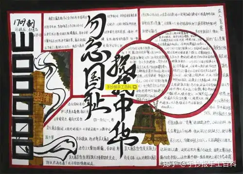 勿忘国耻振兴中华手抄报小报