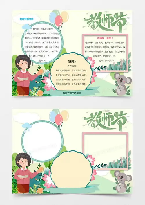 .绿色卡通可爱感谢师恩教师节快乐教师节小报手抄报线稿word模板下载熊猫办公