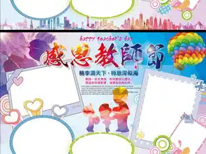 教师节小报910感恩老师手抄电子小报word