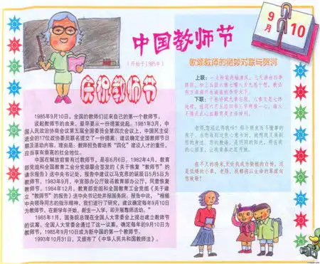 小学生教师节黑板报二年级庆祝教师节