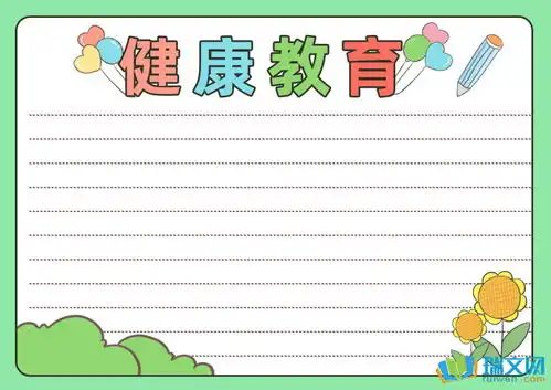 渗透健康教育黑板报内容