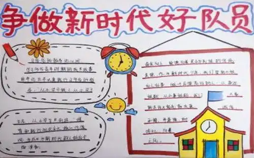 2020少先队员手抄报2020少先队员手抄报图片简单漂亮