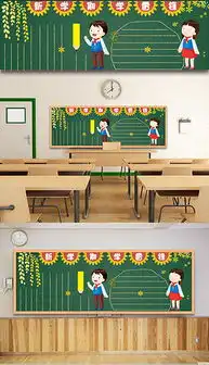 新学期黑板报资料设计图新学期黑板报资料设计图模板下载新学期黑板报资料设计图版式我图网