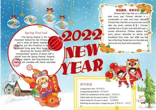 2022newyear手抄报卡通中国风虎年元旦节日英文小报模板